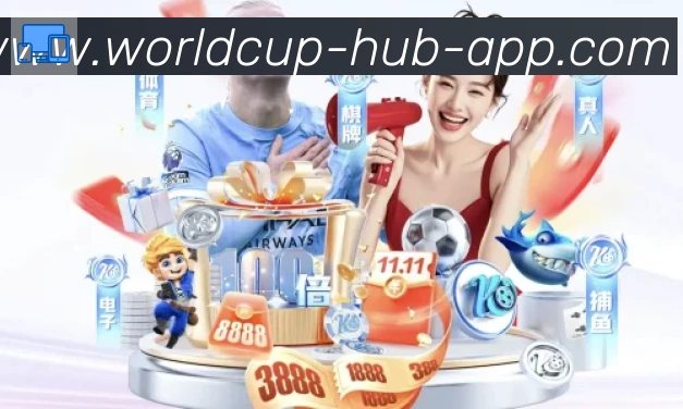 世界杯客户端下载APP 高清赛事图